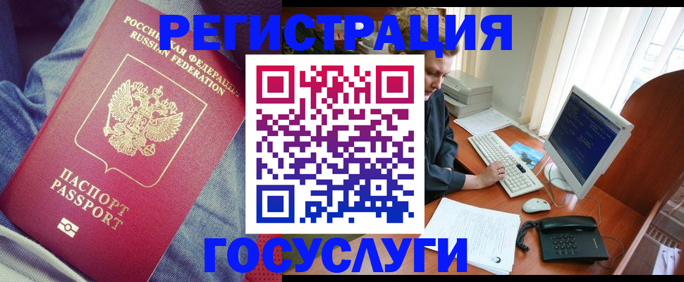 прописка для работы в Валдае